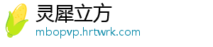 跳水世界杯总决赛：陈芋汐/全红婵获女子双人10米台冠军 -灵犀立方